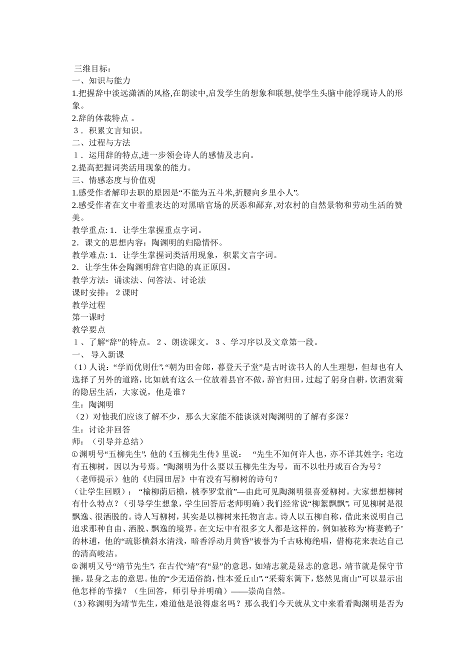 归去来兮辞教案[7页]_第1页