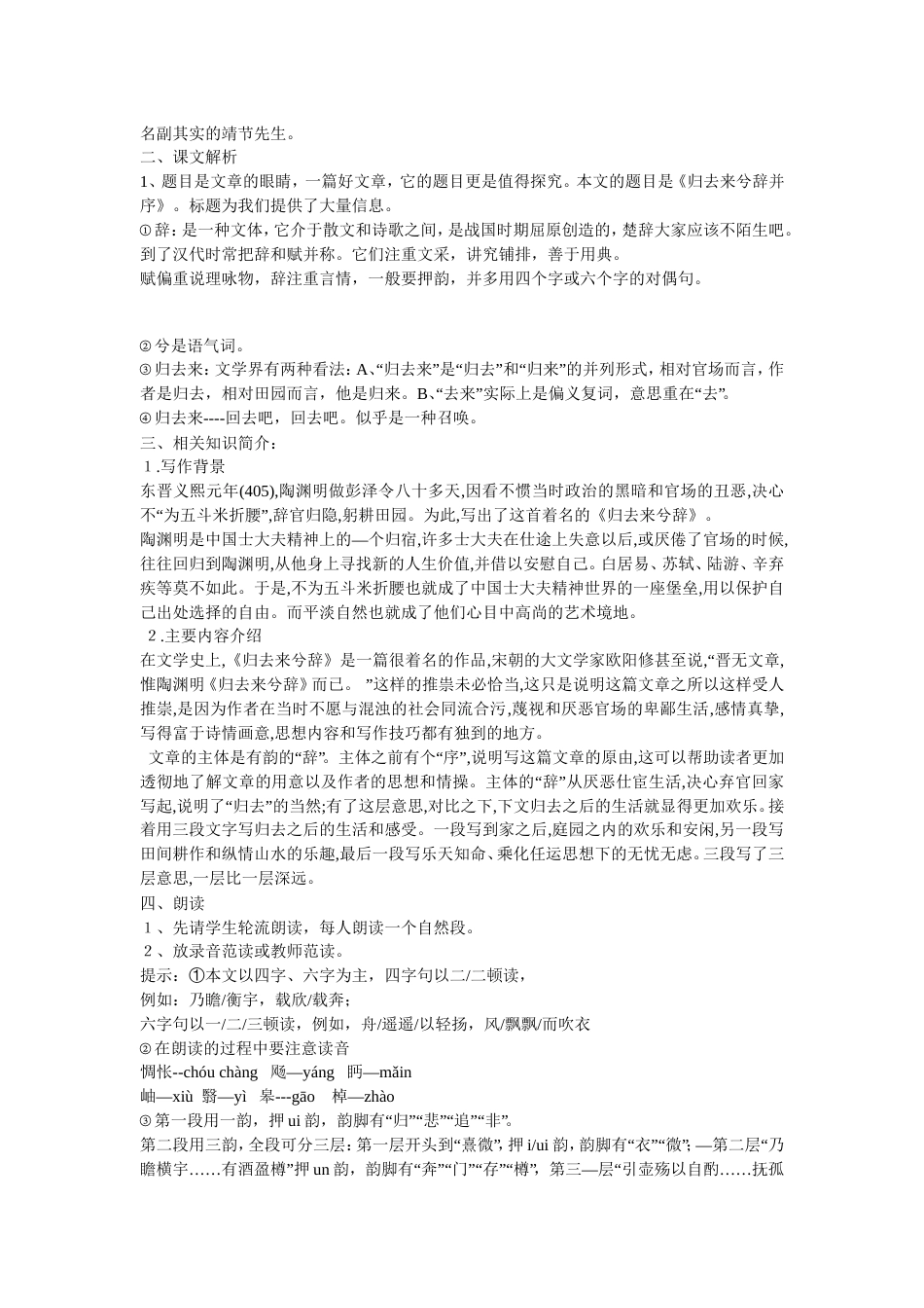 归去来兮辞教案[7页]_第2页