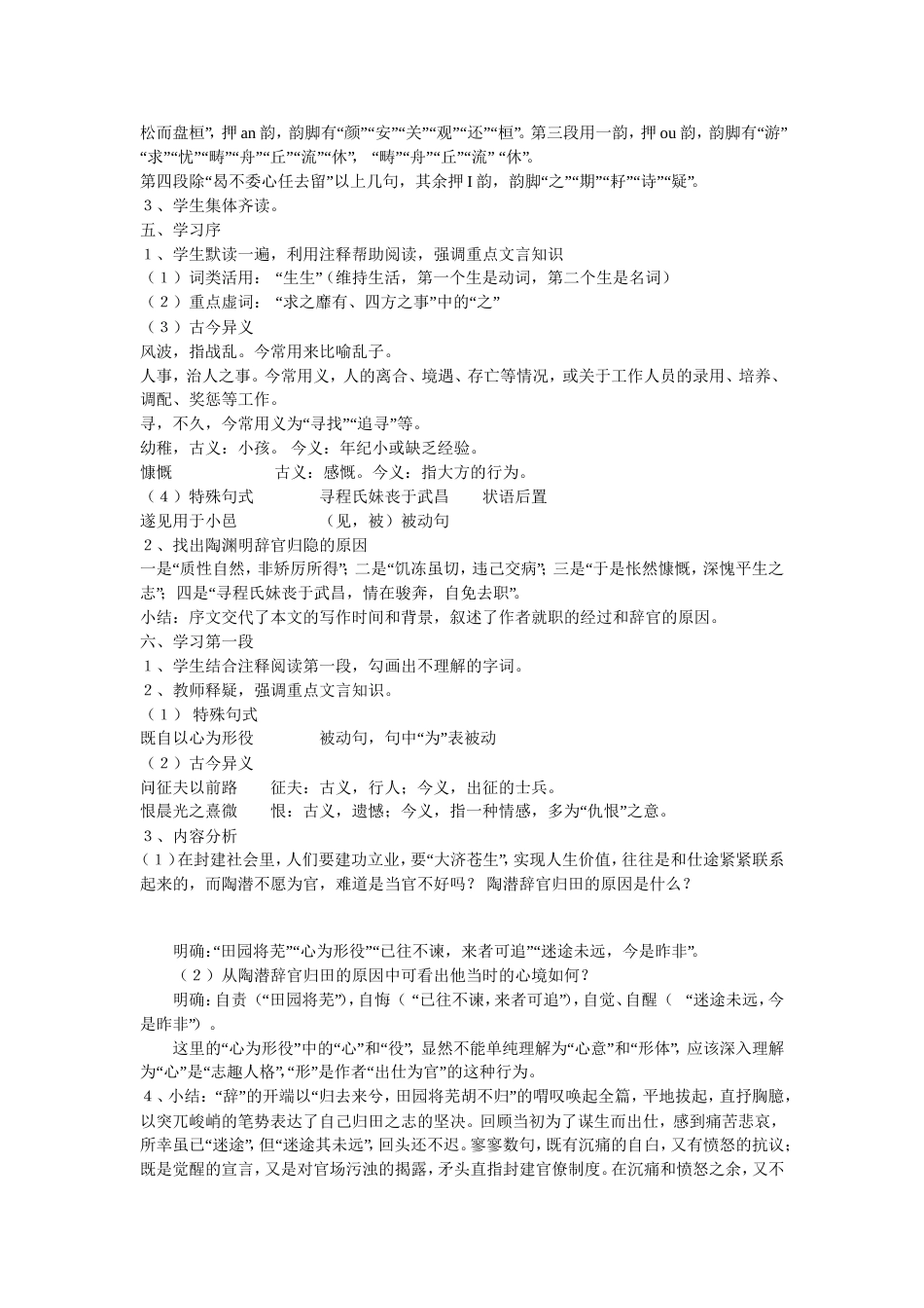 归去来兮辞教案[7页]_第3页