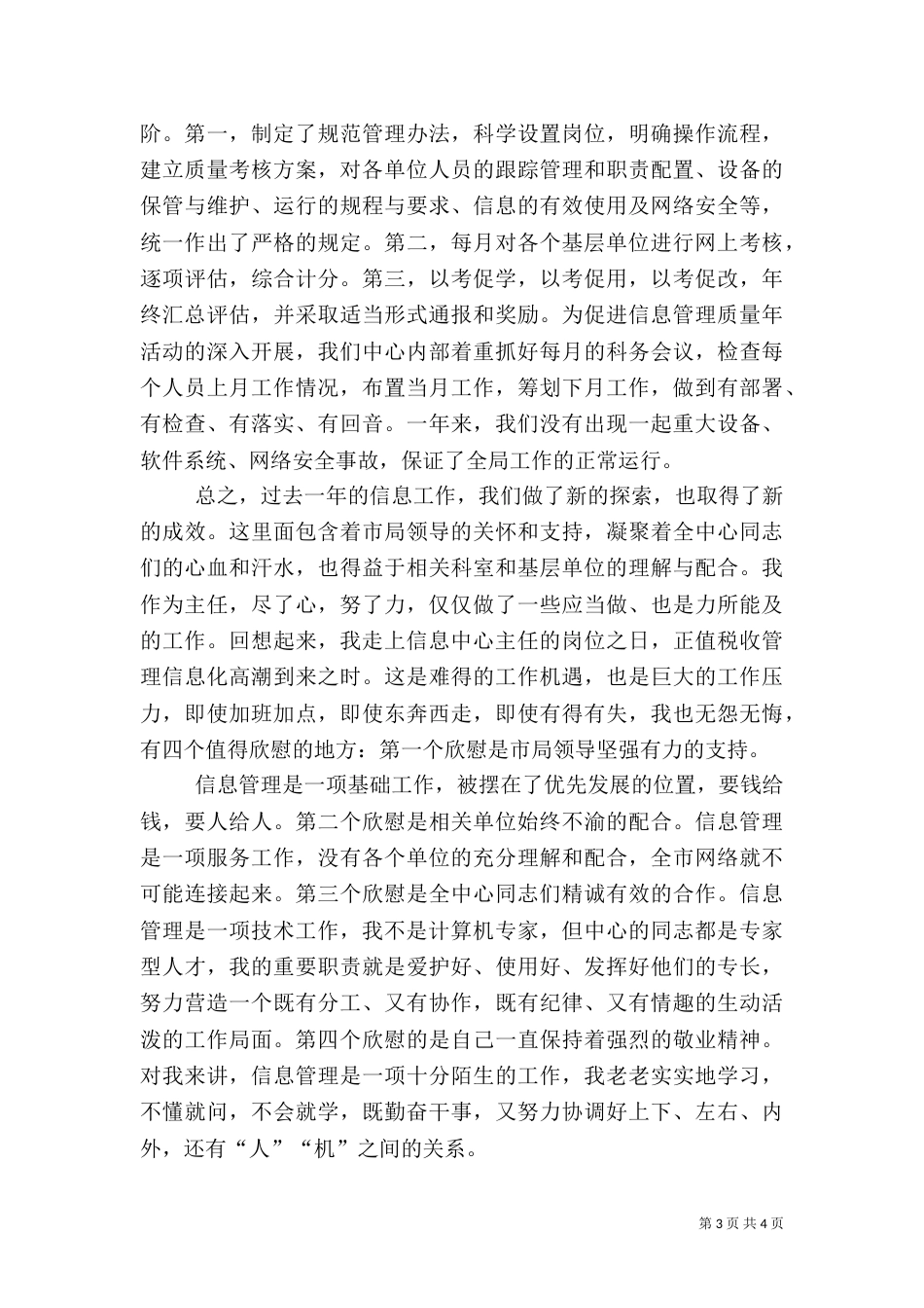 2023年税务干部述职报告_第3页