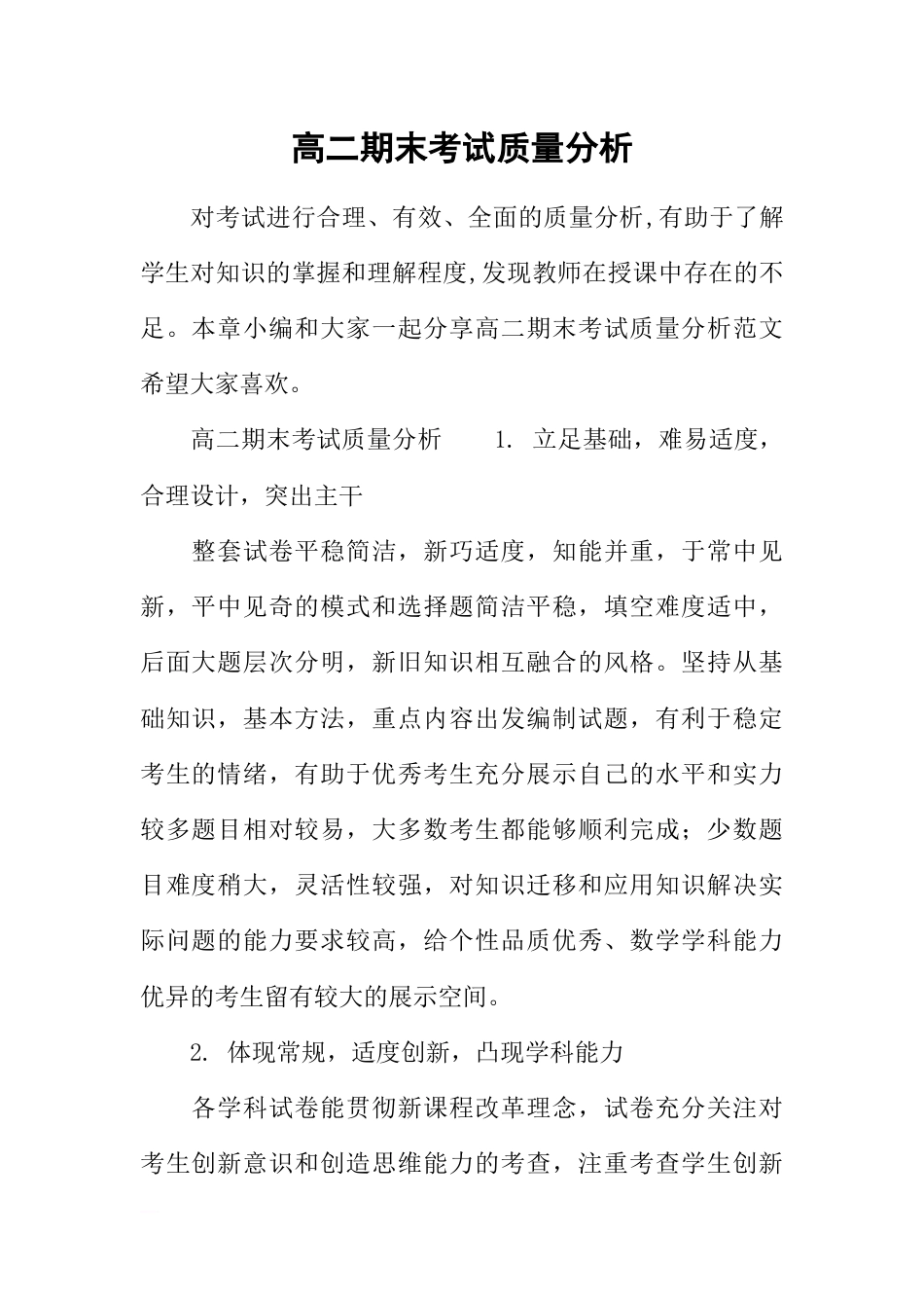 高二期末考试质量分析_第1页