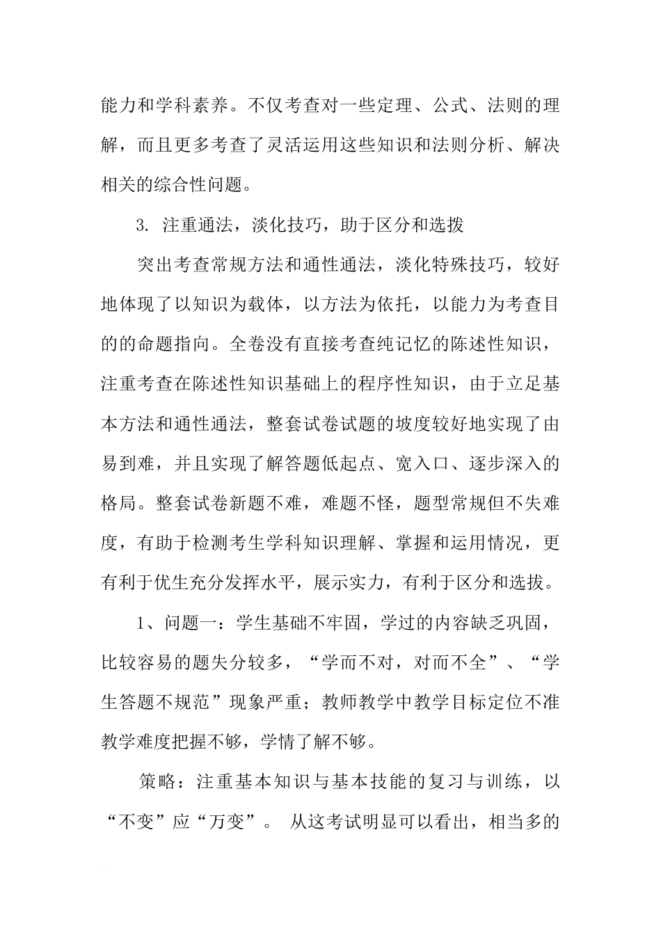 高二期末考试质量分析_第2页