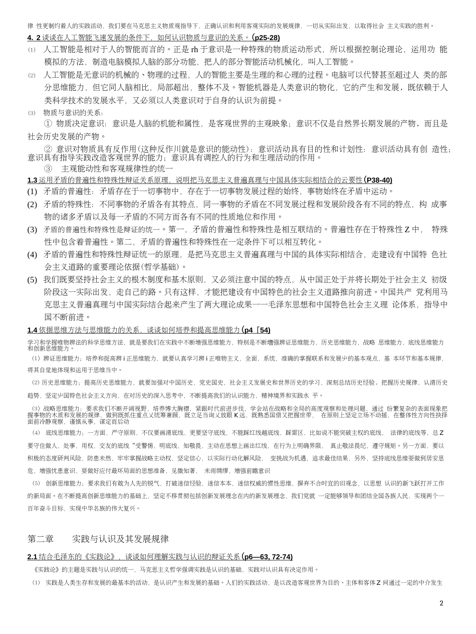 《马克思主义基本原理概论版》课后习题答案_第2页