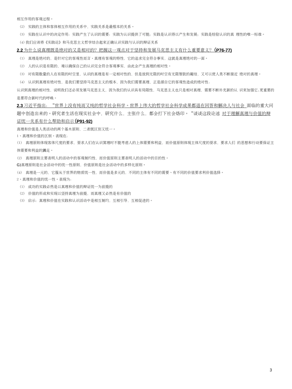 《马克思主义基本原理概论版》课后习题答案_第3页