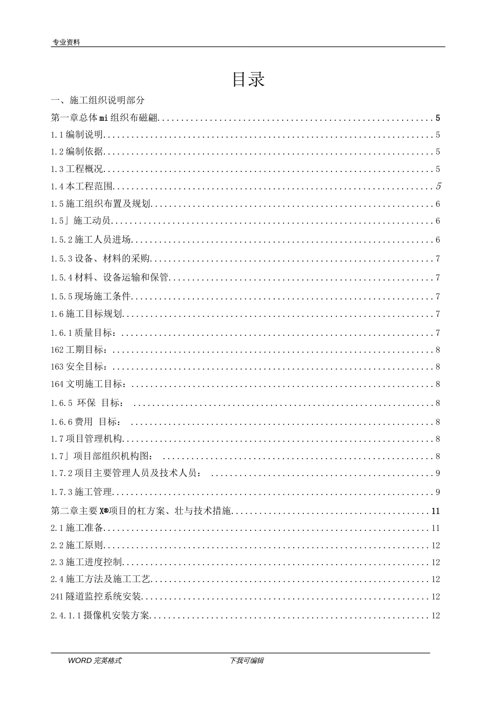 高速公路机电工程施工方案设计(共68页)_第1页