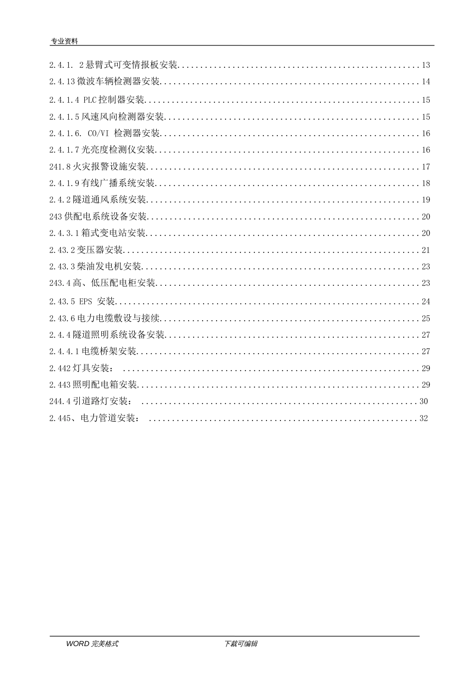 高速公路机电工程施工方案设计(共68页)_第2页