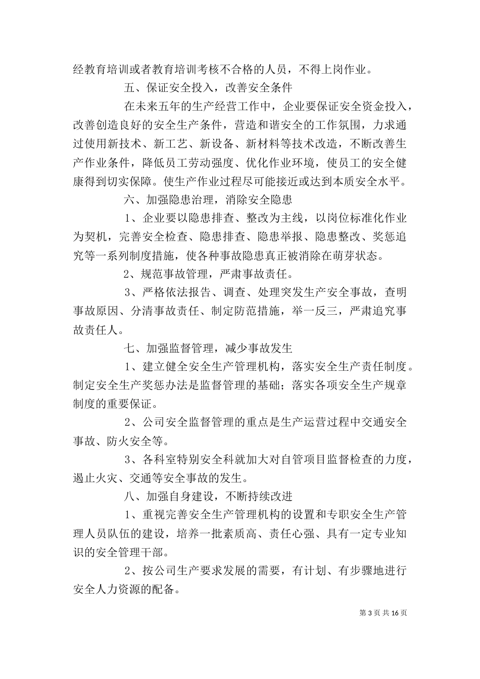 企业安全发展中长期计划_第3页