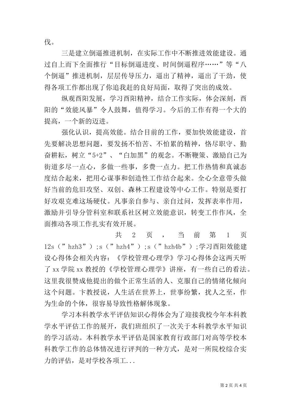 学习酉阳效能建设心得体会（二）_第2页