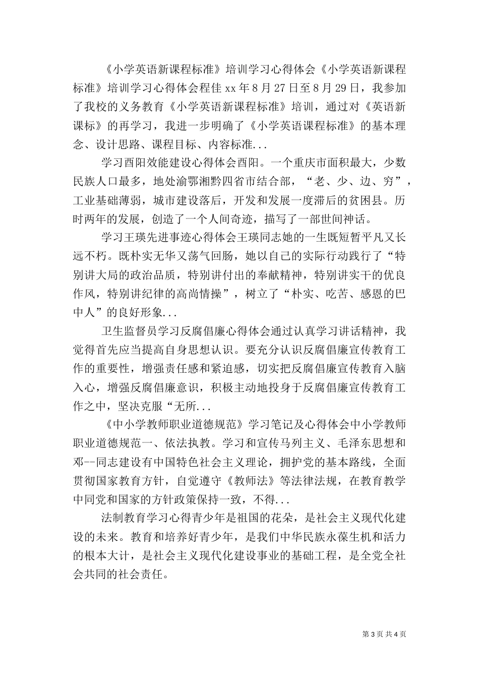 学习酉阳效能建设心得体会（二）_第3页