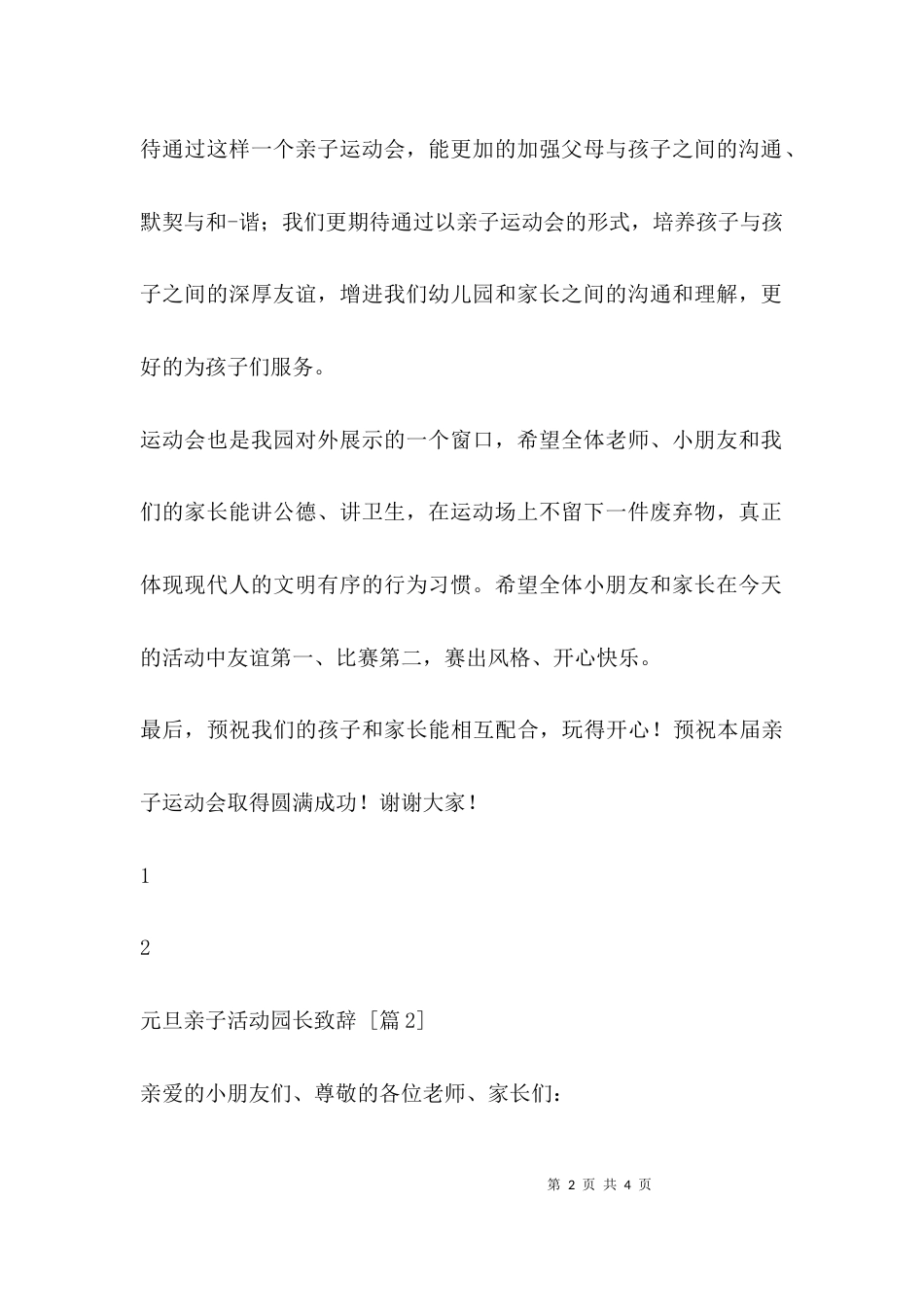 元旦亲子活动园长致辞_第2页