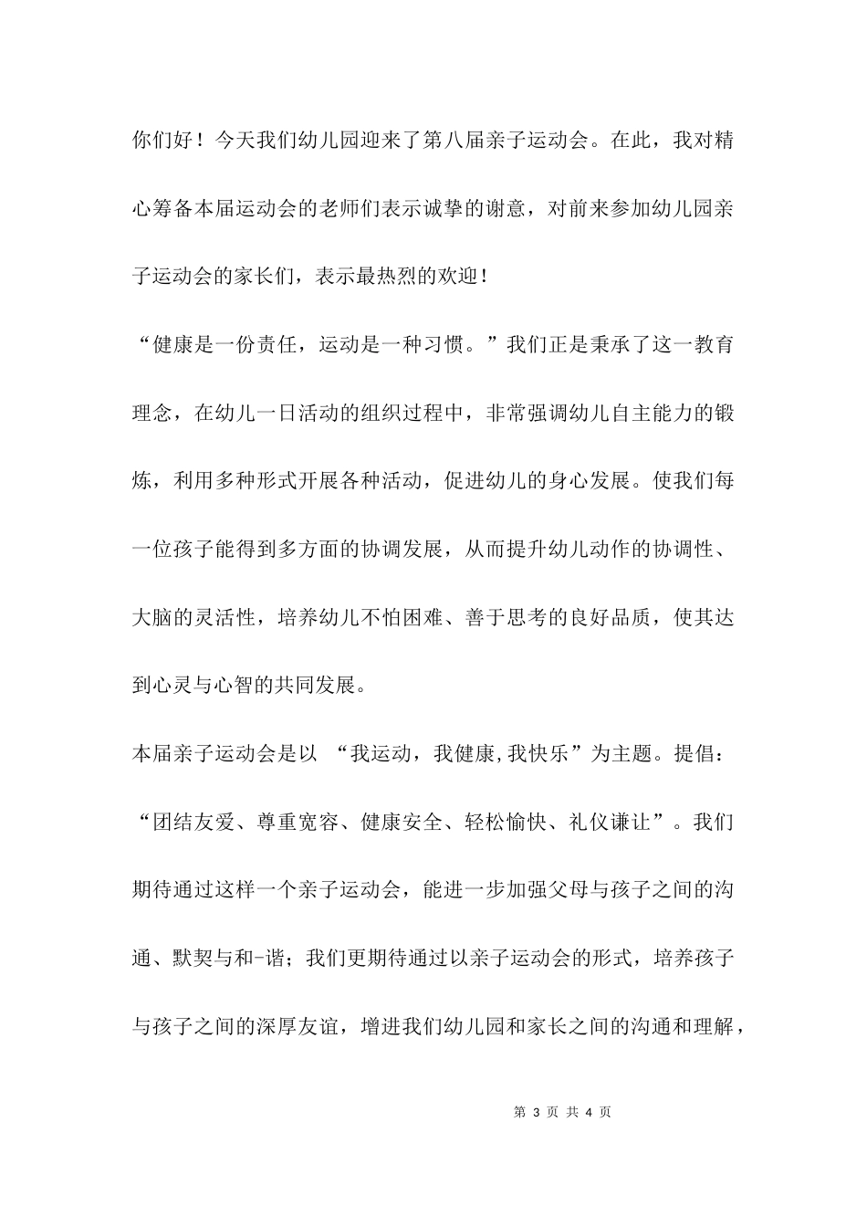 元旦亲子活动园长致辞_第3页