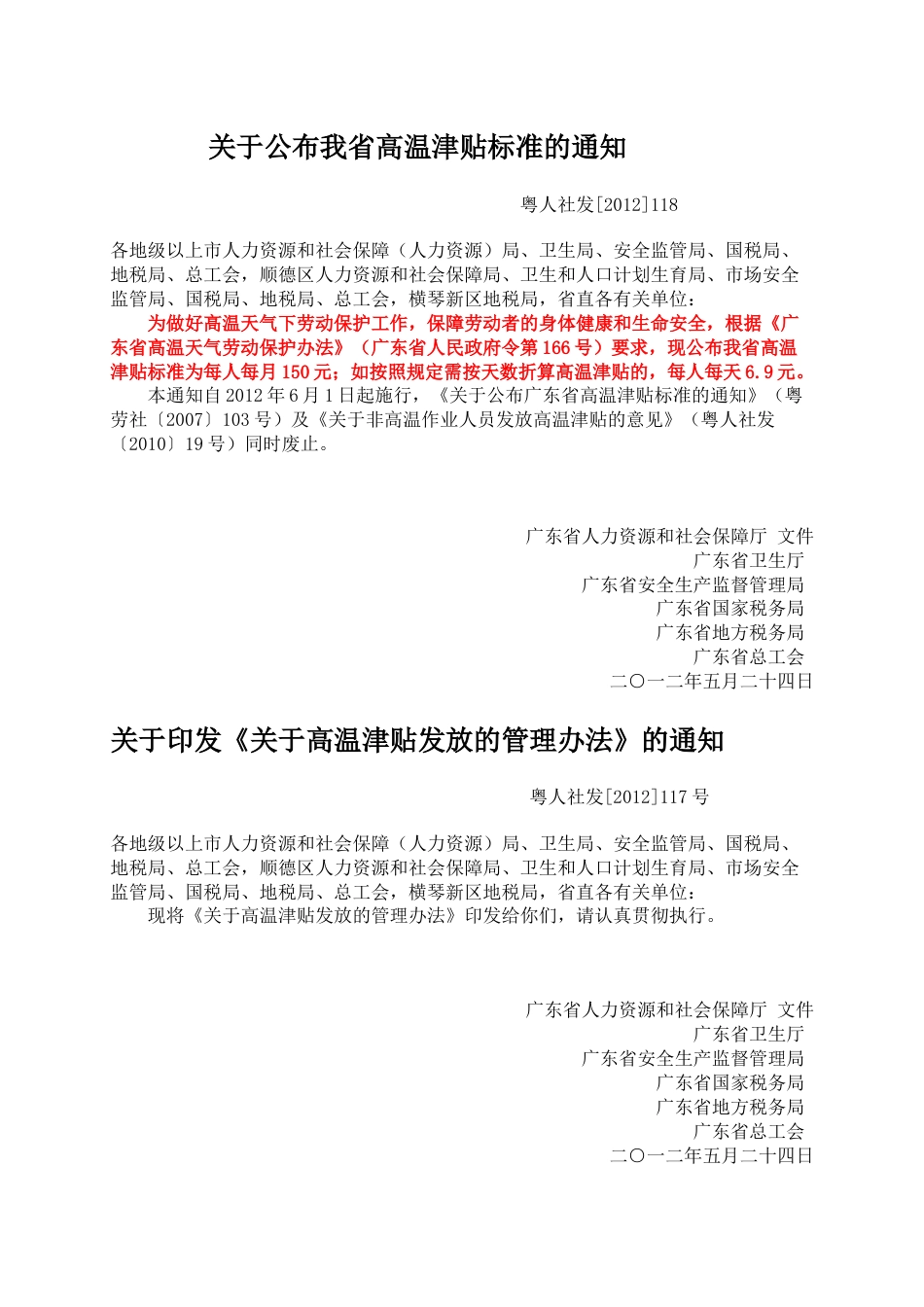 关于公布我省高温津贴标准的通知_第1页