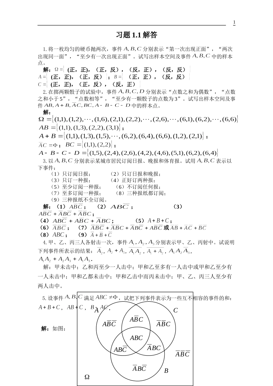 《概率论与数理统计》课后习题答案_第1页