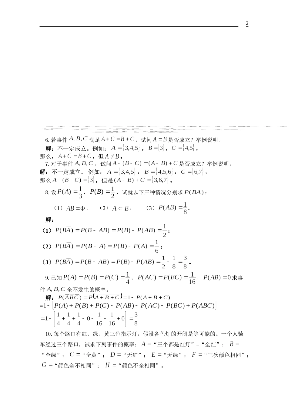 《概率论与数理统计》课后习题答案_第2页