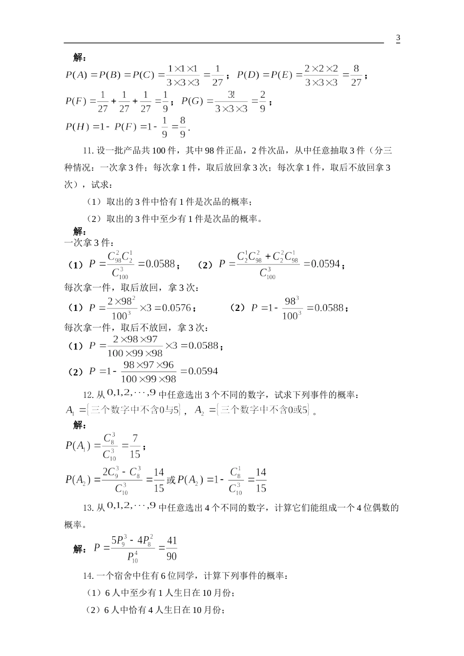 《概率论与数理统计》课后习题答案_第3页