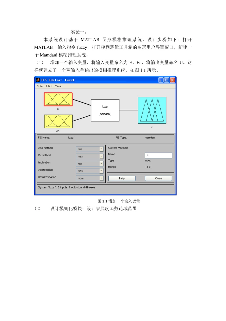 模糊控制实验[14页]_第2页