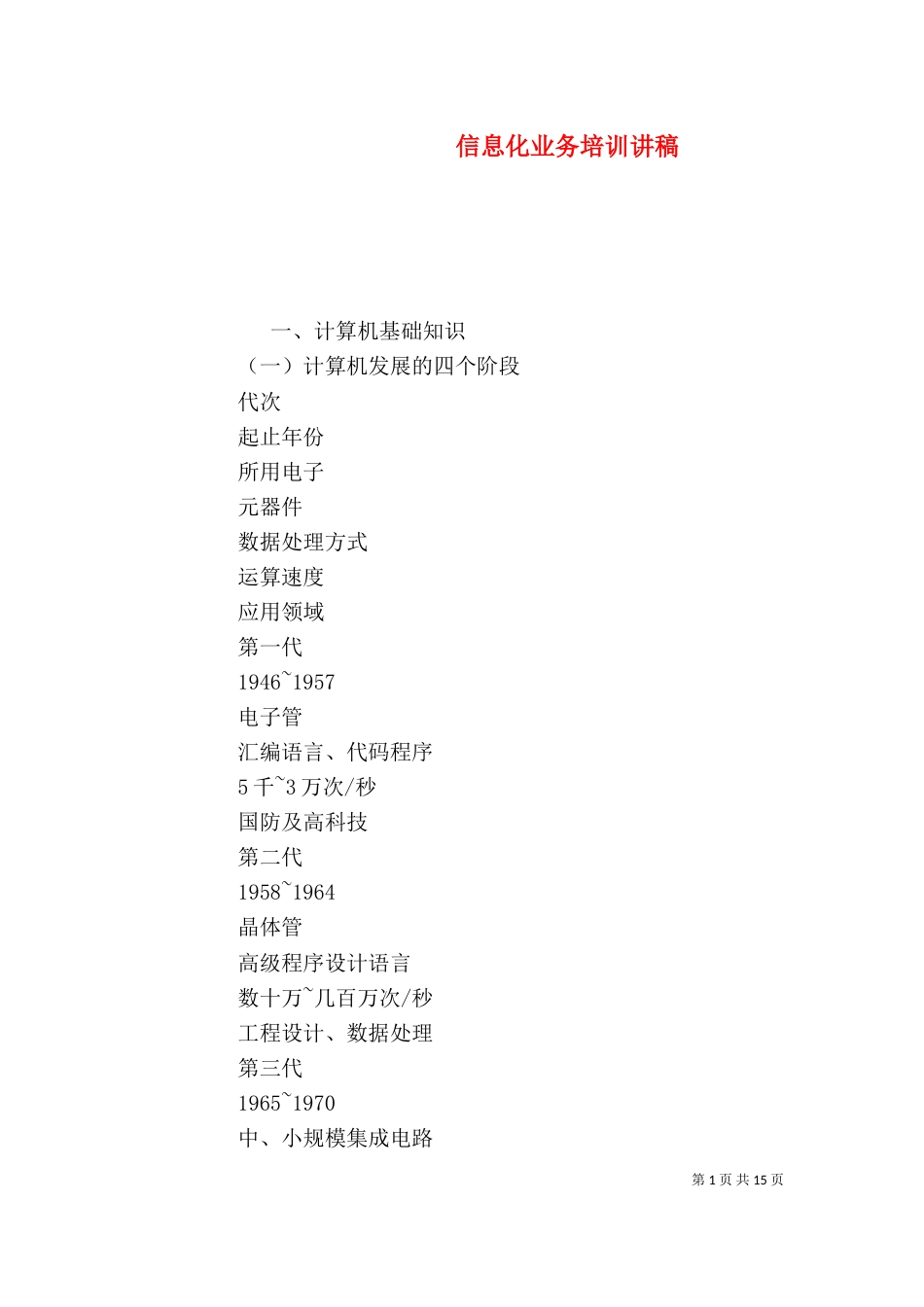 信息化业务培训讲稿_第1页