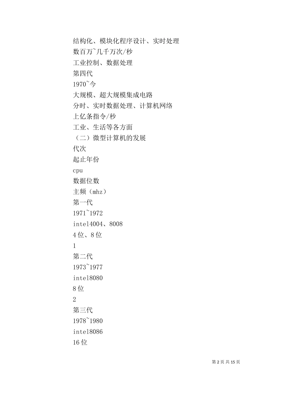 信息化业务培训讲稿_第2页
