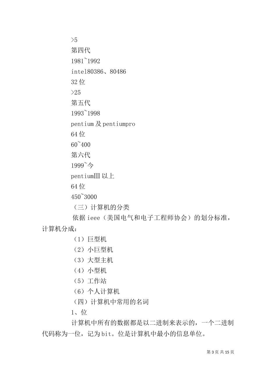 信息化业务培训讲稿_第3页