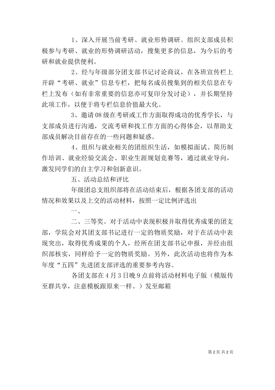 团组织活动学习心得（三）_第2页