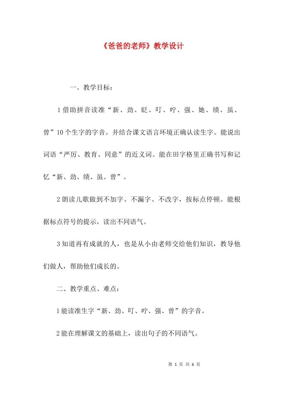 （精选）《爸爸的老师》教学设计_第1页