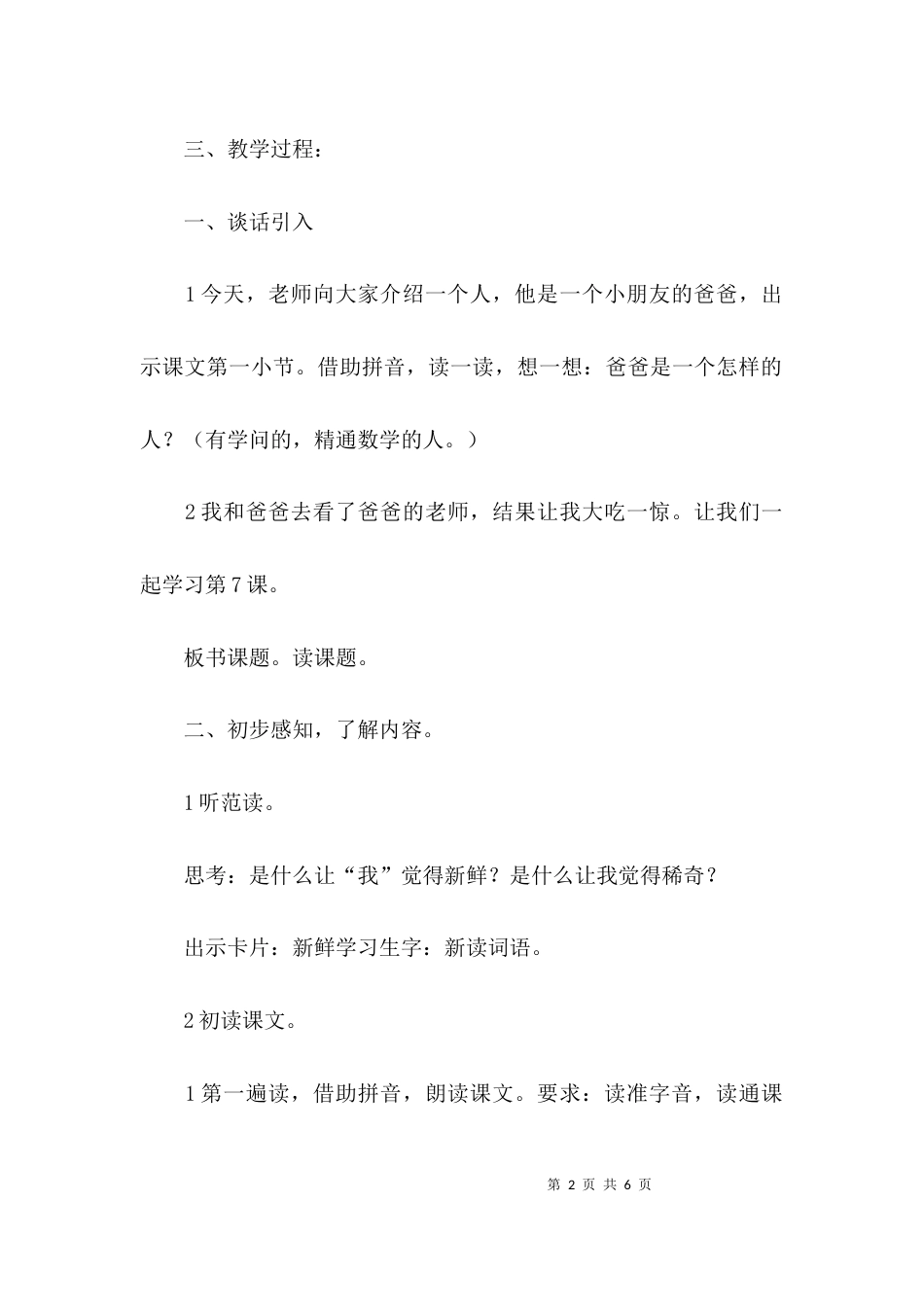 （精选）《爸爸的老师》教学设计_第2页