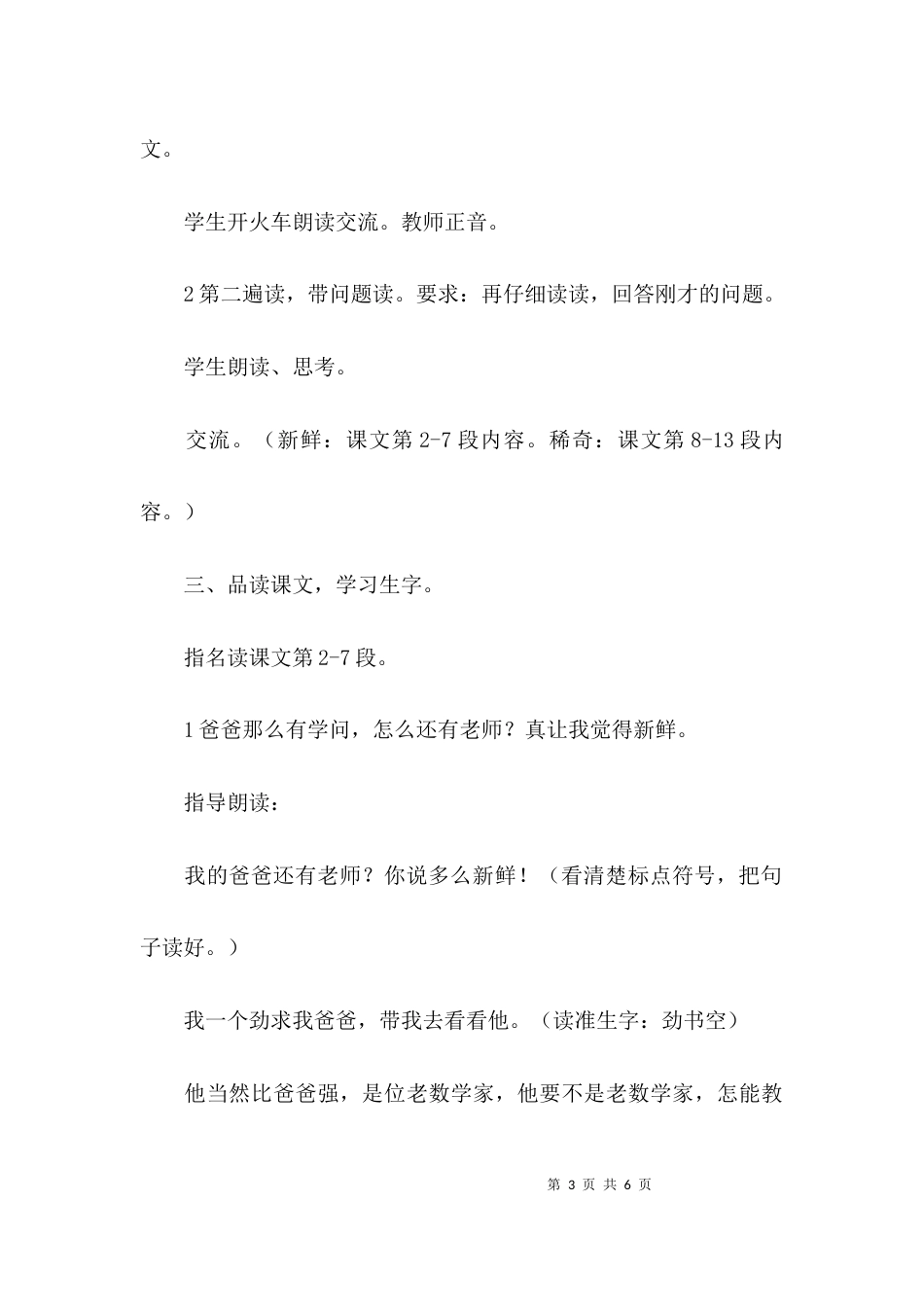 （精选）《爸爸的老师》教学设计_第3页