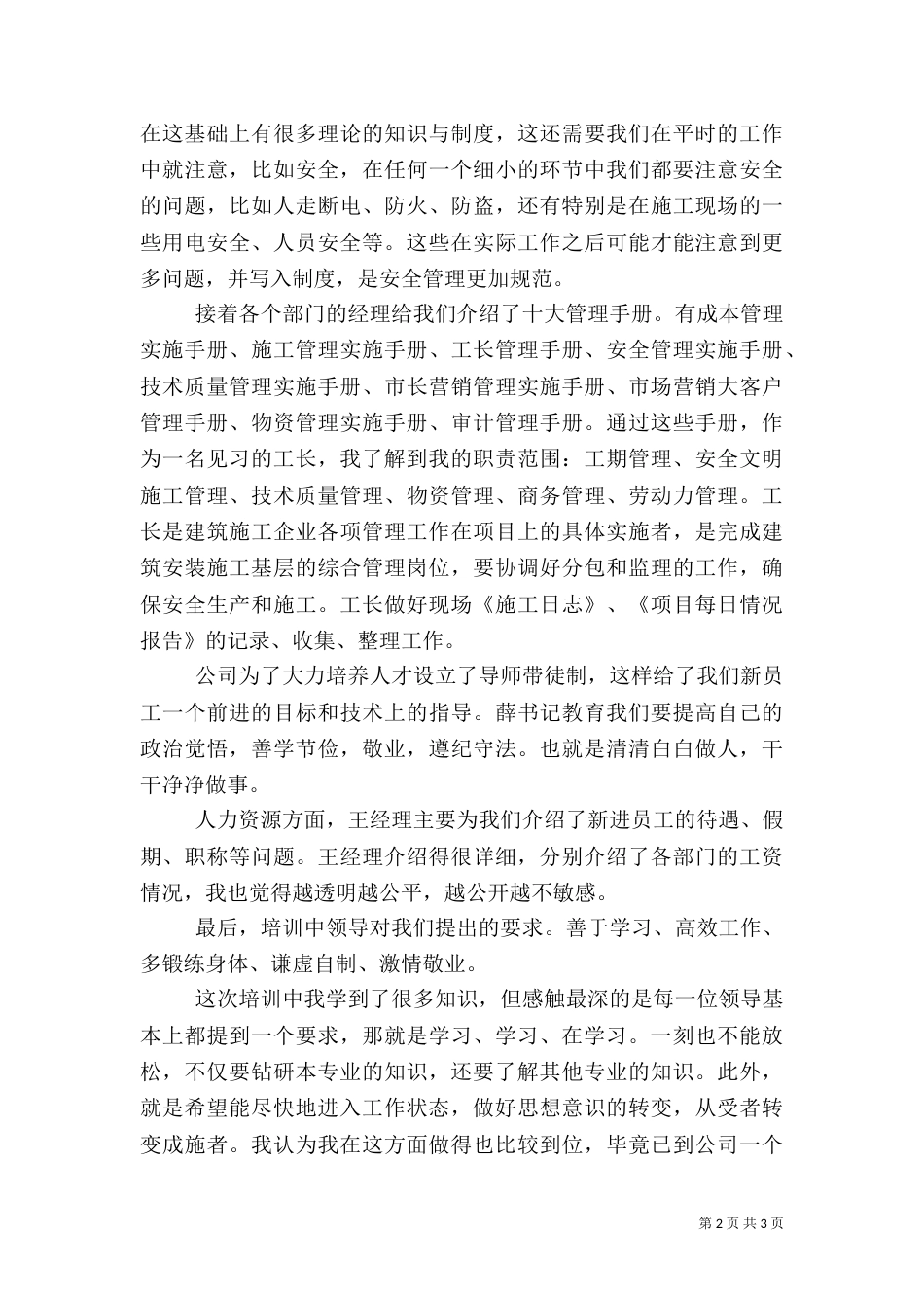有关建筑行业心得体会（一）_第2页