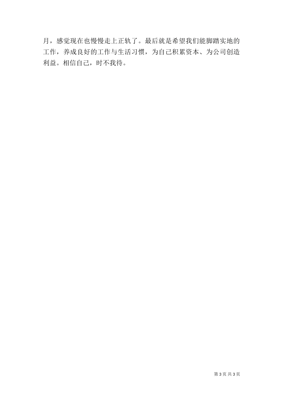 有关建筑行业心得体会（一）_第3页