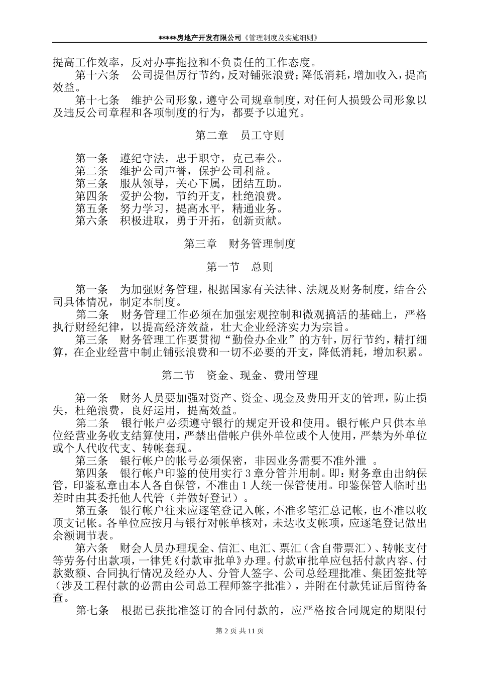 房地产公司管理制度最新修改(共15页)_第2页