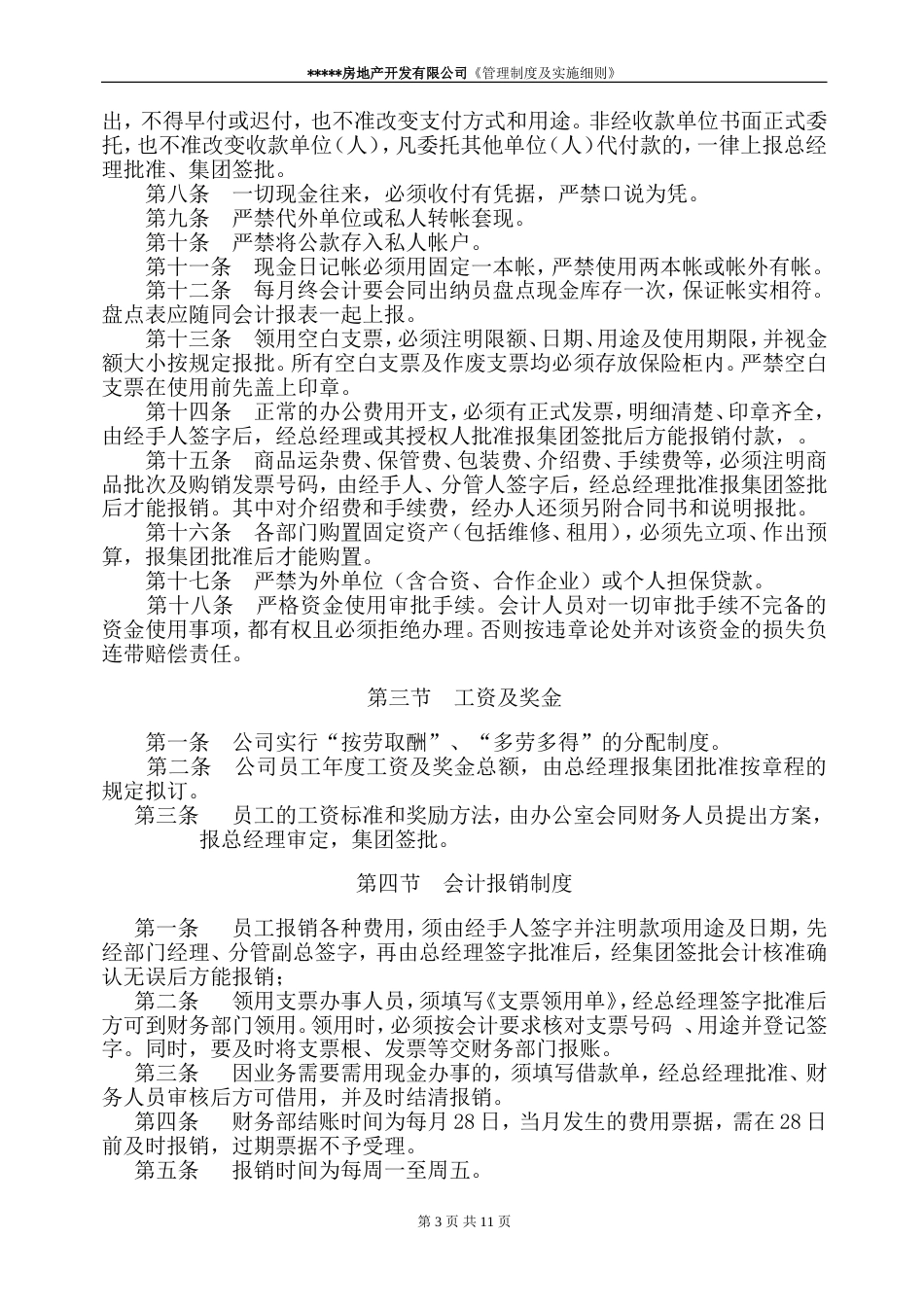 房地产公司管理制度最新修改(共15页)_第3页