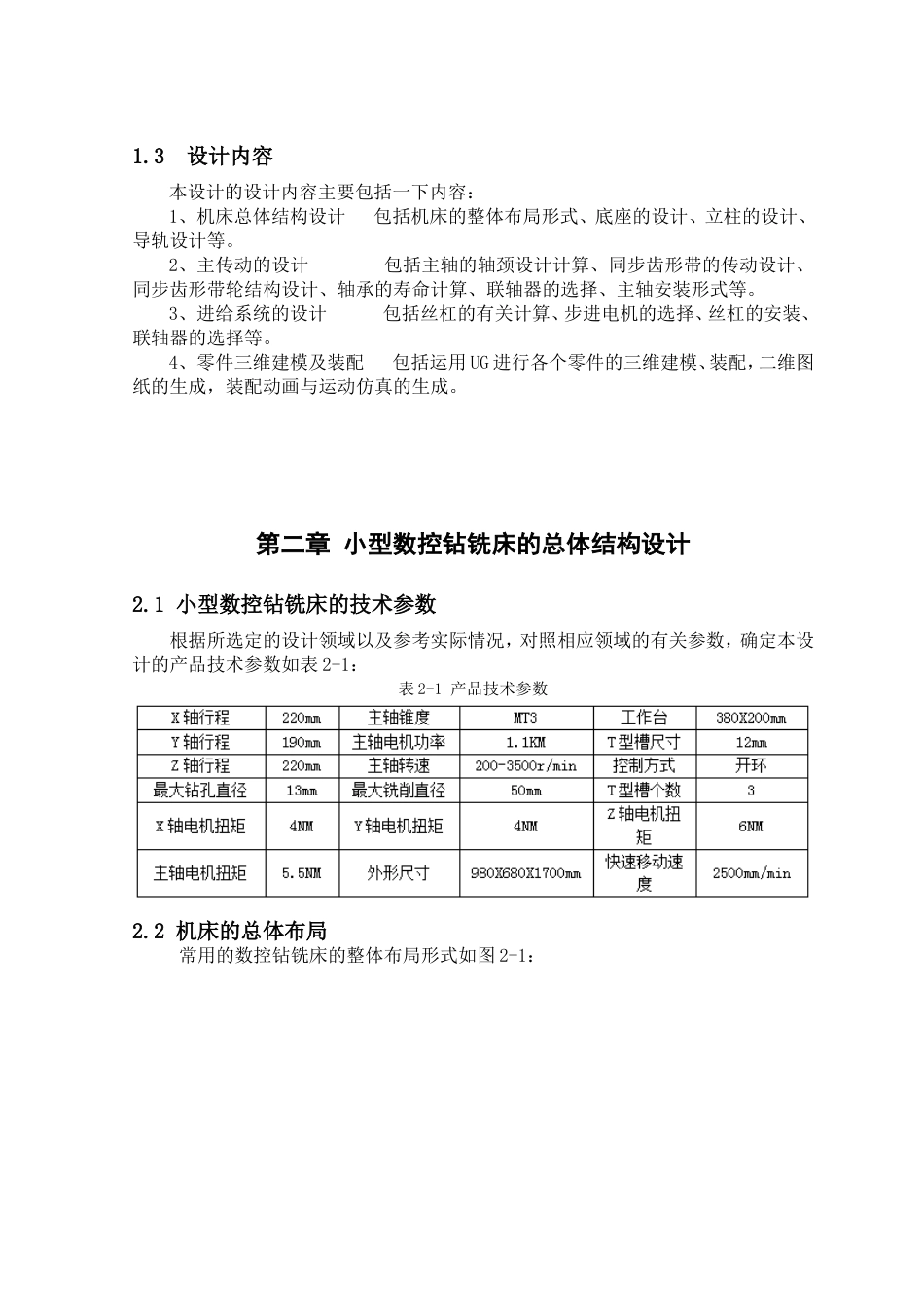 教学用小型数控钻铣床设计说明书[34页]_第3页