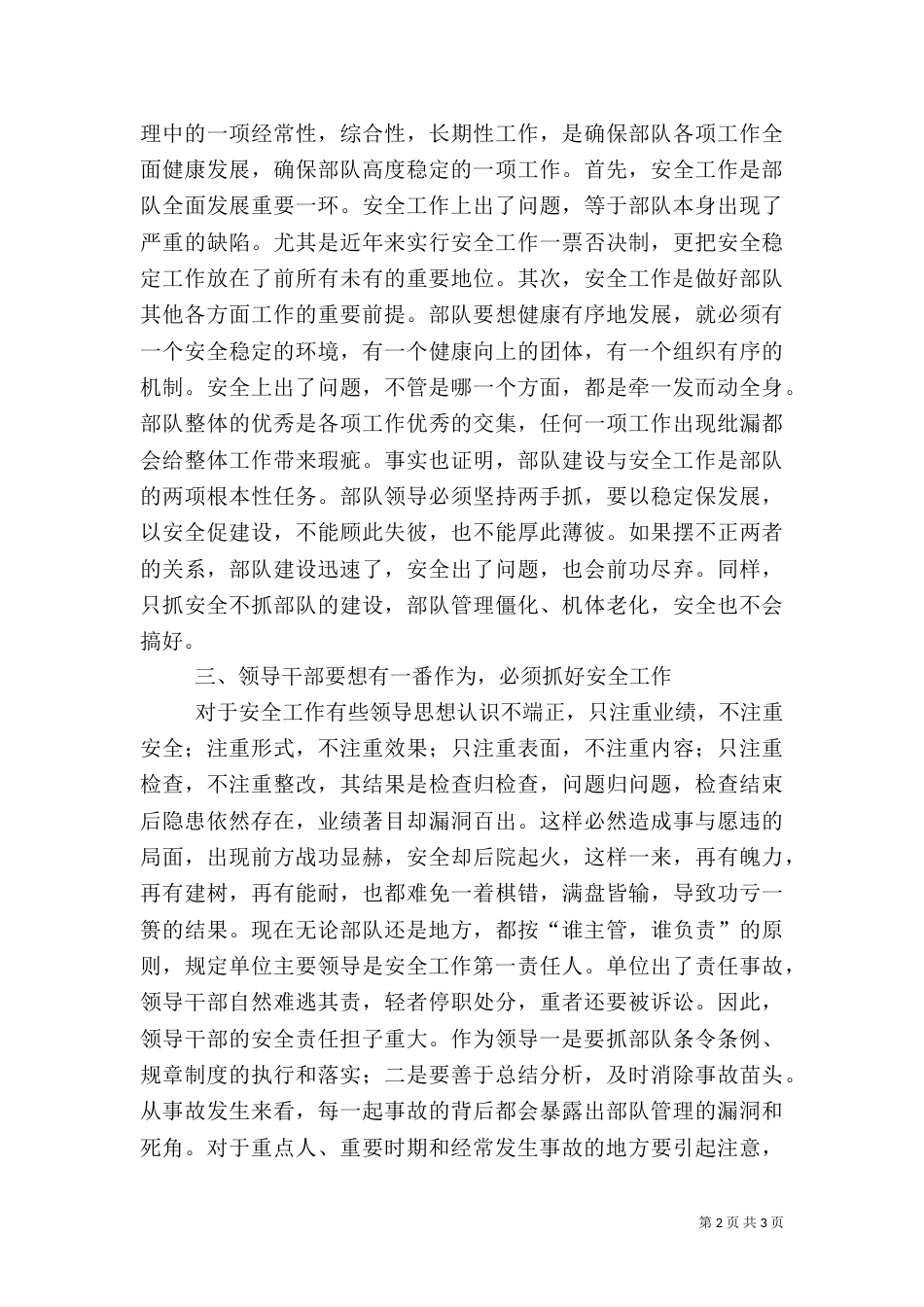 消防安全工作讲话（三）_第2页