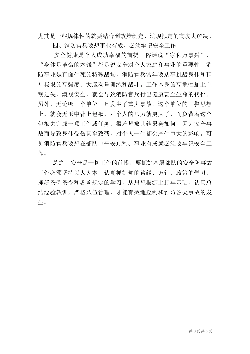 消防安全工作讲话（三）_第3页
