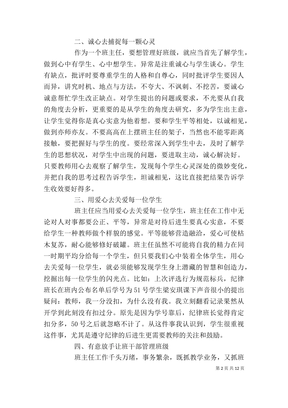 教研经验交流发言精选四篇_第2页