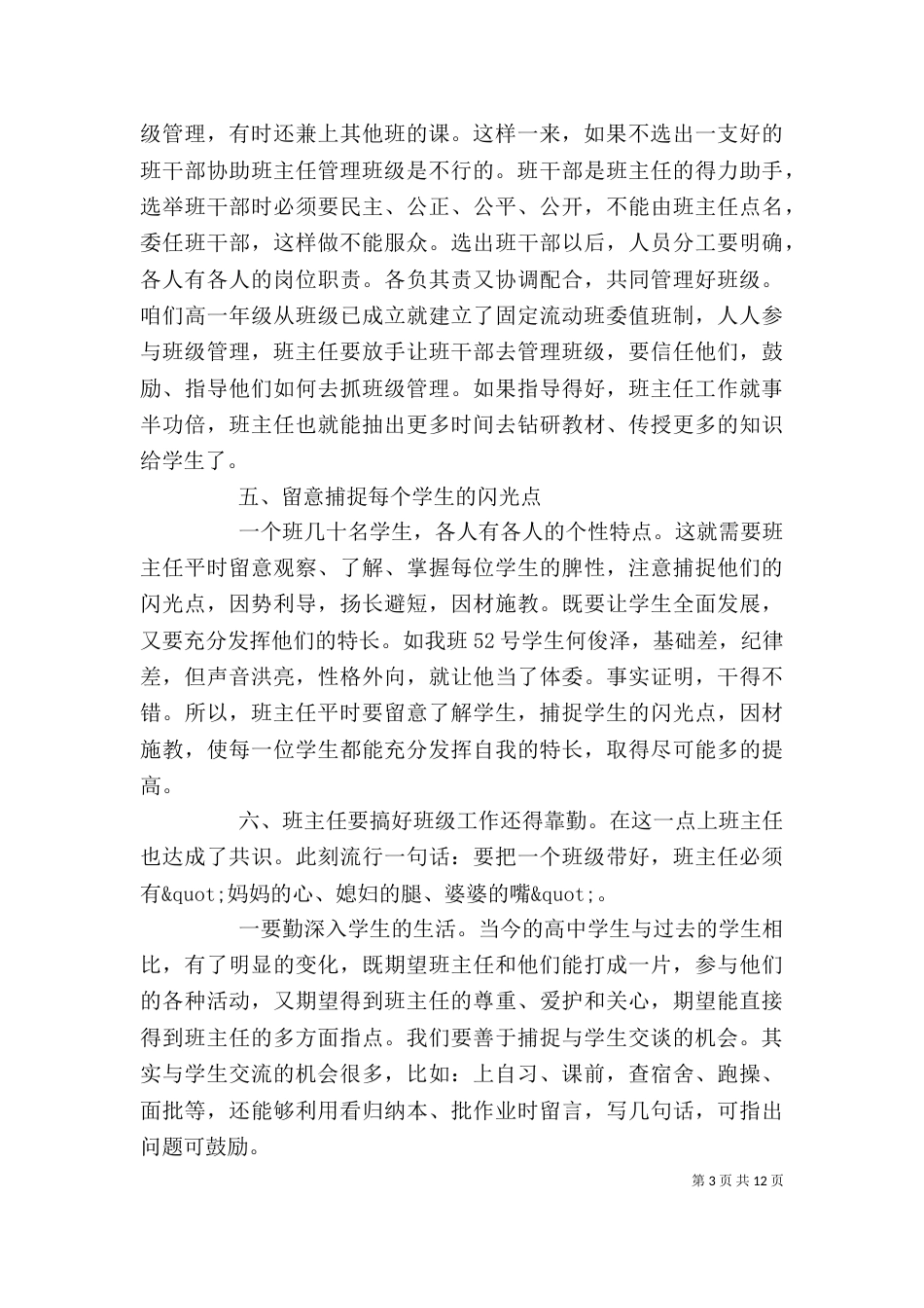 教研经验交流发言精选四篇_第3页