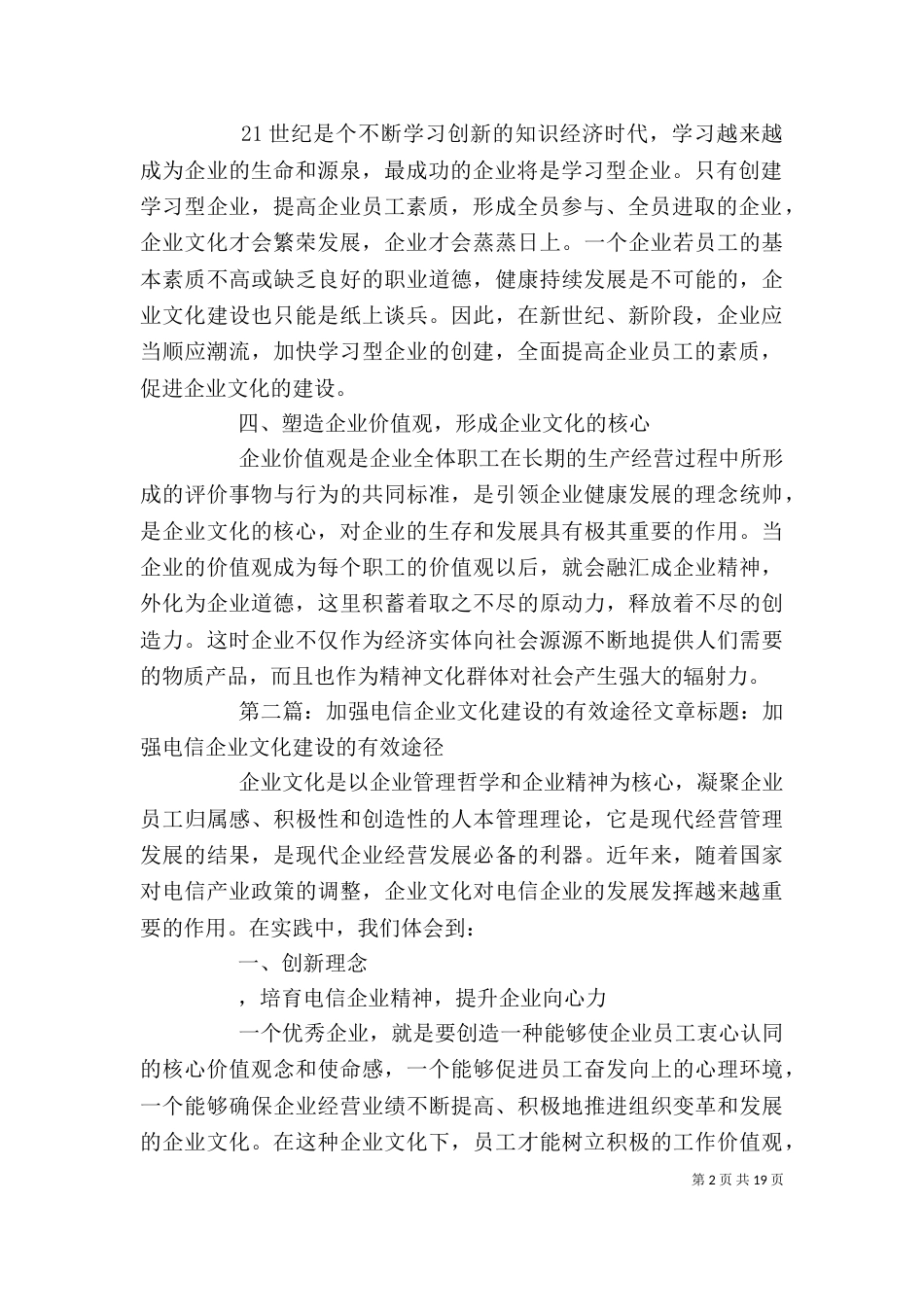 谈加强企业文化建设的途径_第2页