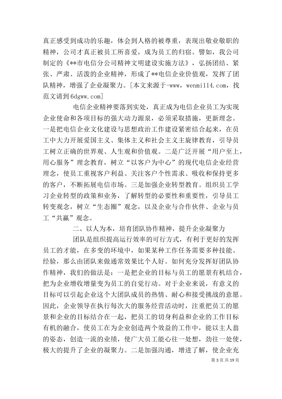 谈加强企业文化建设的途径_第3页