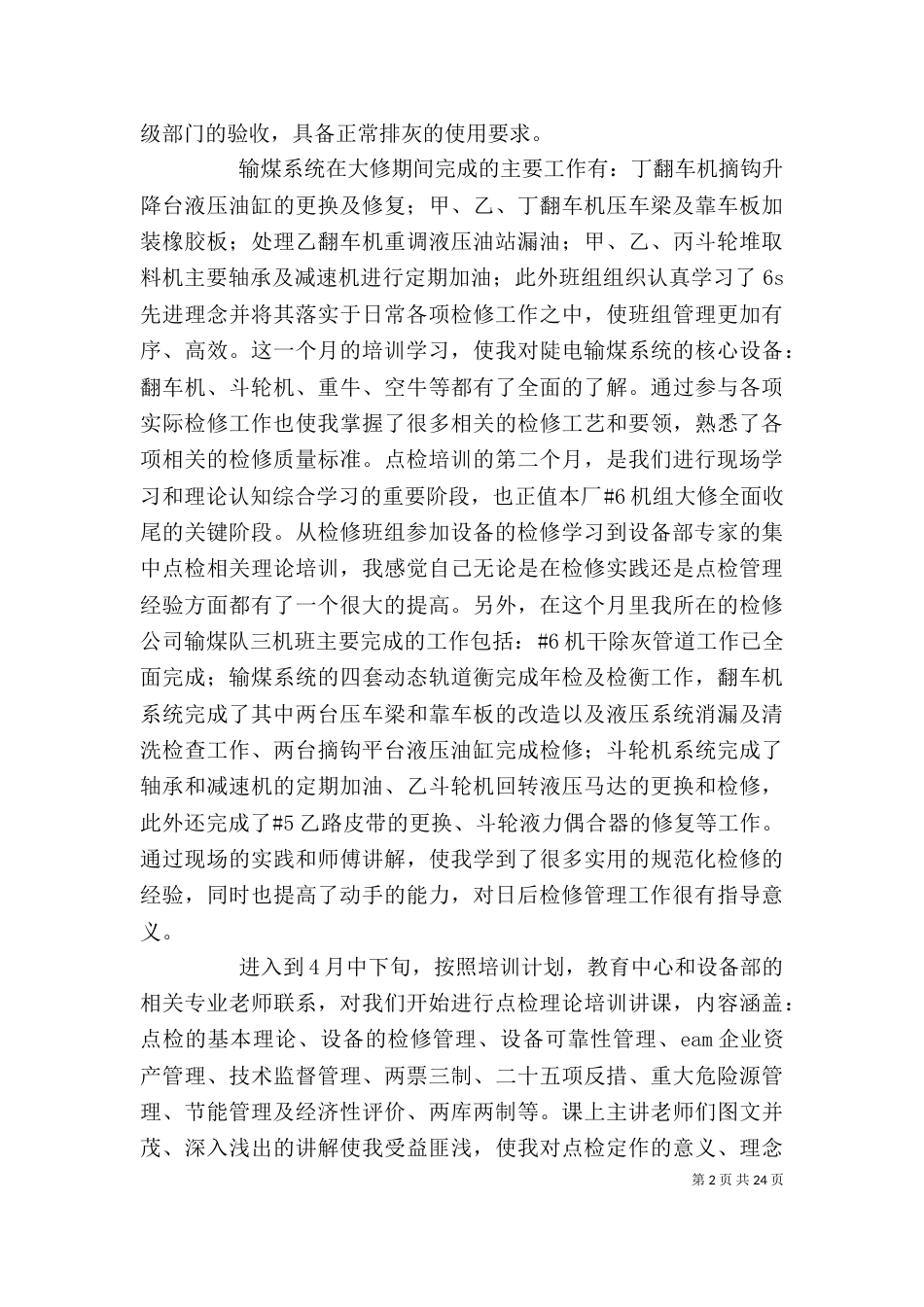 点检培训结业总结(燃料)_第2页