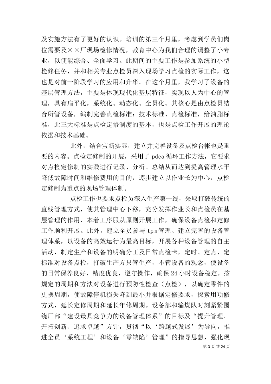点检培训结业总结(燃料)_第3页