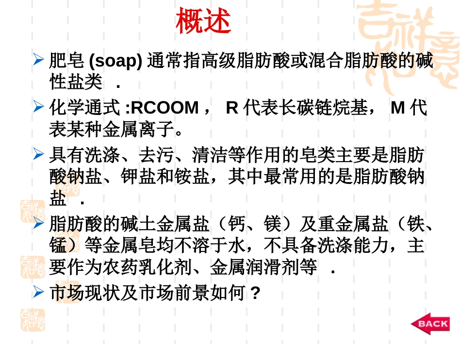 肥皂和香皂(共49页)_第2页