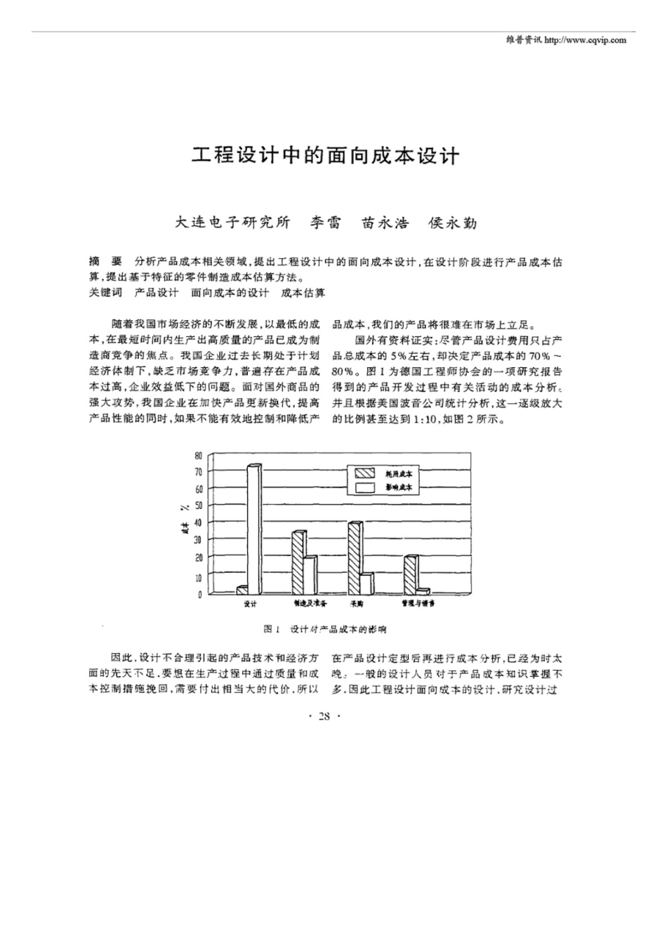 工程设计中的面向成本设计 _第1页