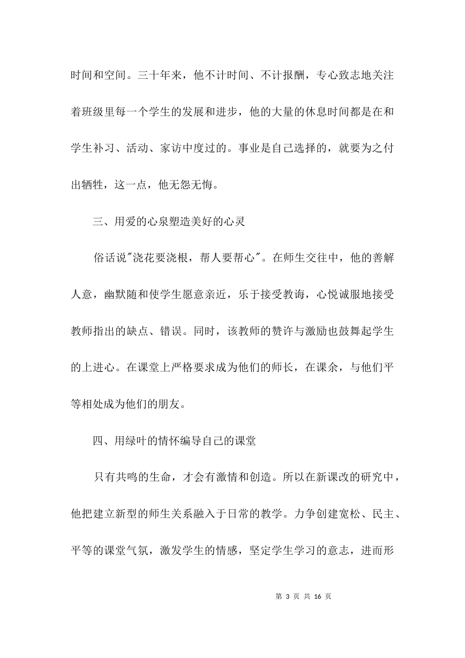 教学副校长先进事迹材料3篇_第3页