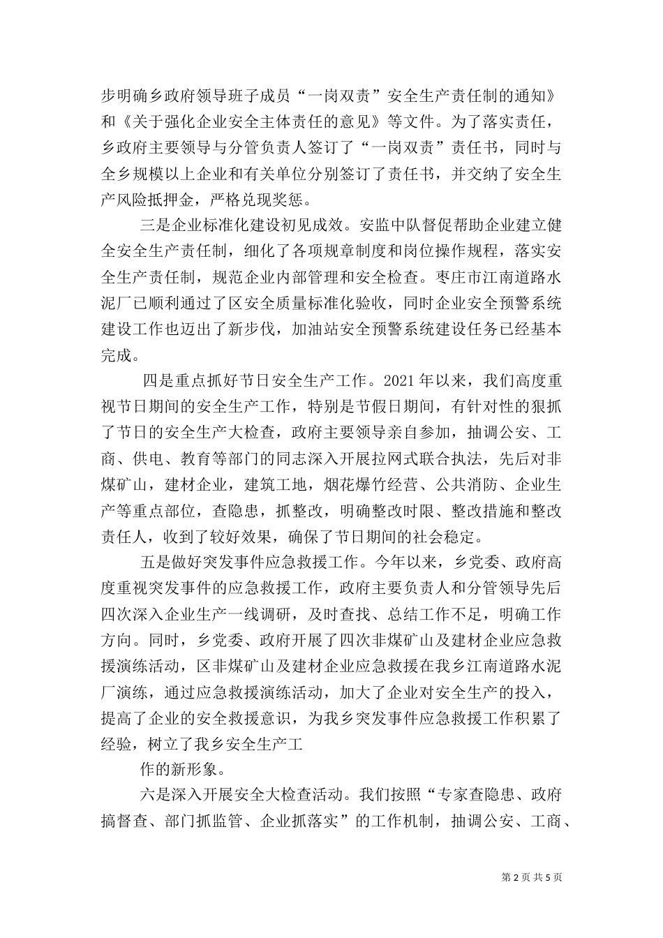 安全生产工作汇报（八）_第2页