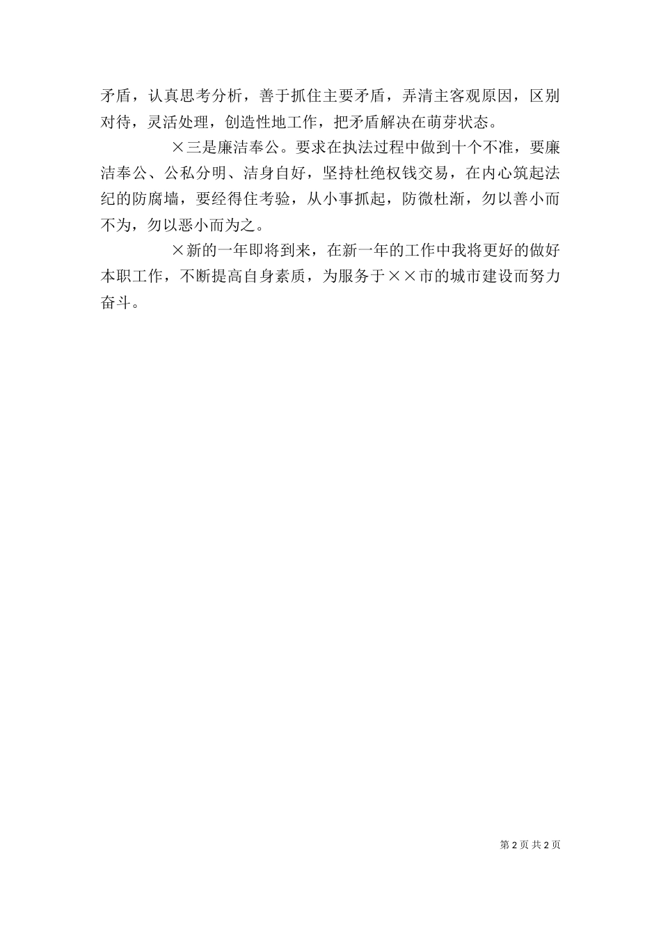 城管个人工作总结（二）0_第2页