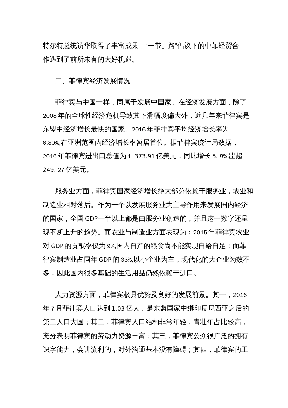 一带一路背景下中菲经贸关系分析  _第2页