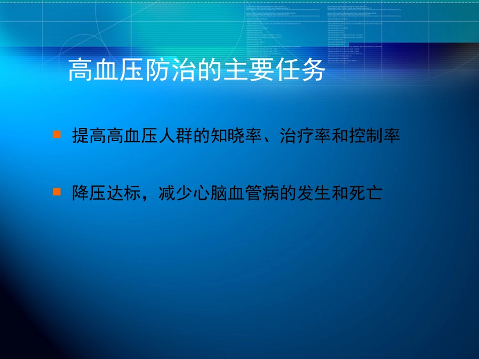 高血压诊疗规范(共27页)_第3页