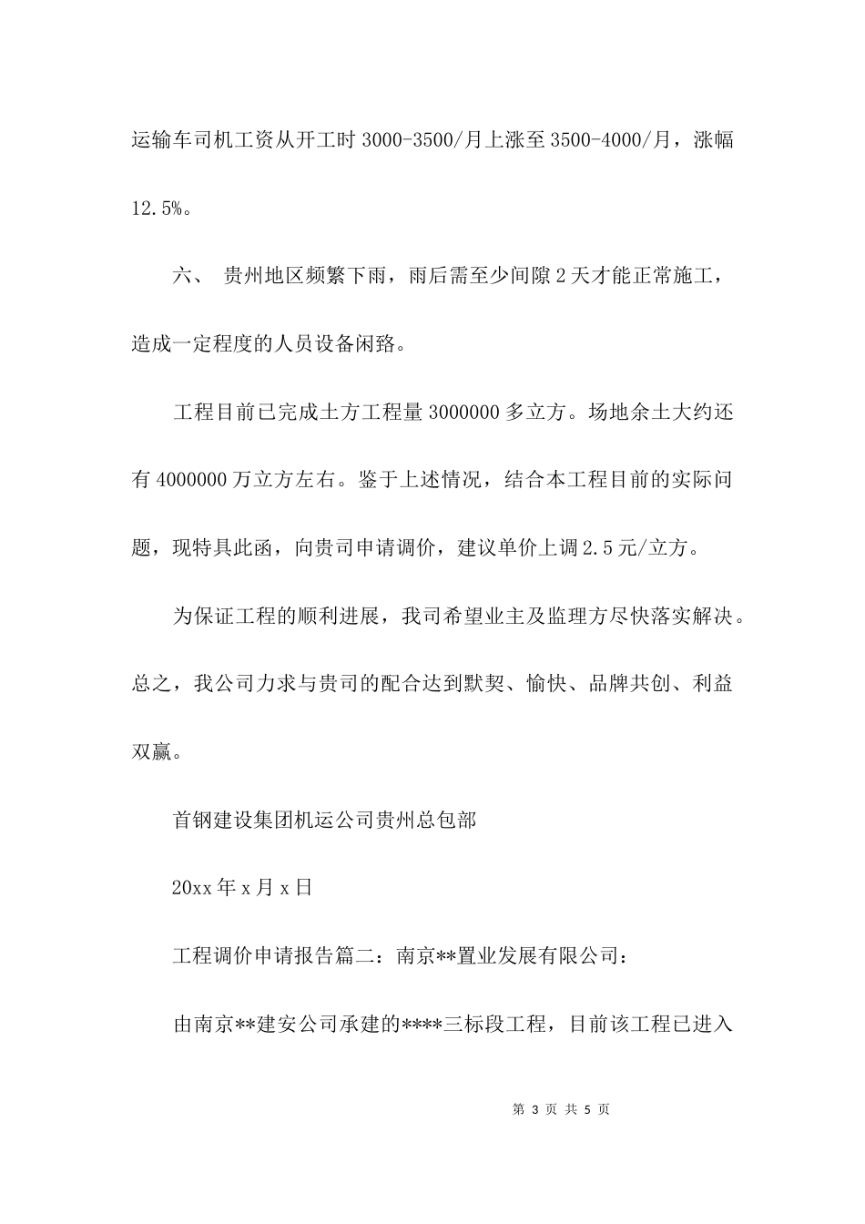 （精选）工程调价申请报告_第3页