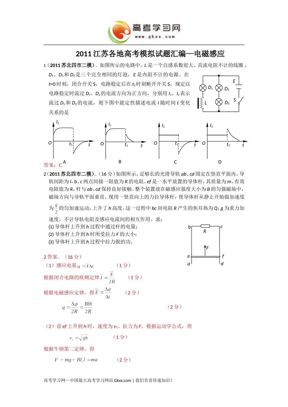 2011江苏各地高考模拟试题电磁感应_第1页