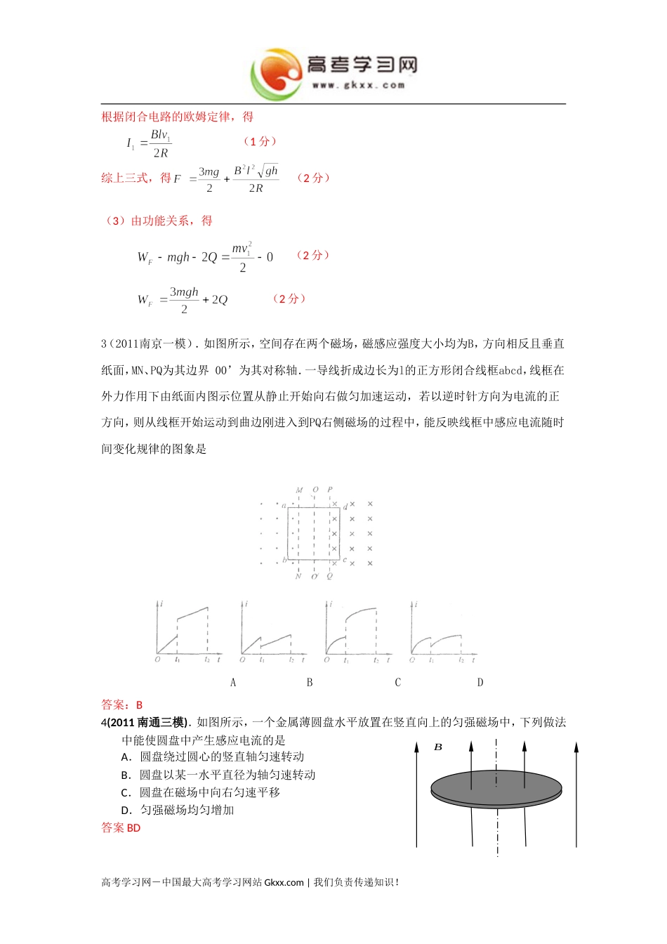 2011江苏各地高考模拟试题电磁感应_第2页